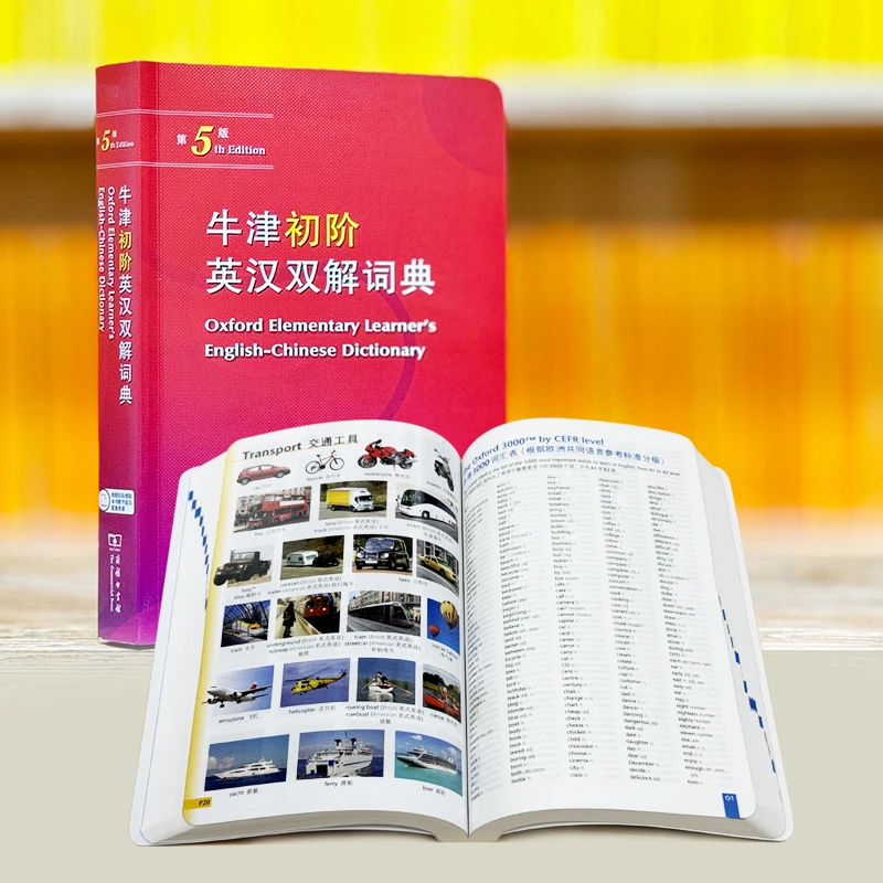 牛津初阶英汉双解词典(第5版)   专为小学生量身打造的牛津词典！