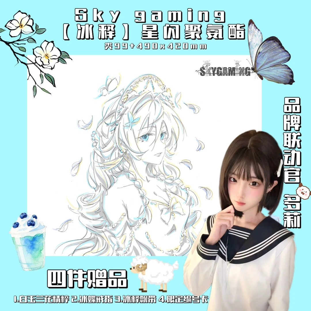[冰释]原创电竞鼠标垫类99星闪聚氨酯(四个赠品)顺丰平铺无畏契约
