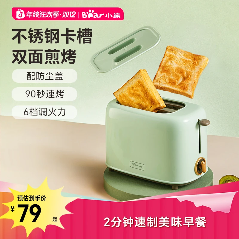小熊烤面包机家用小型三明早餐机全自动吐司机面包片多士炉做早餐