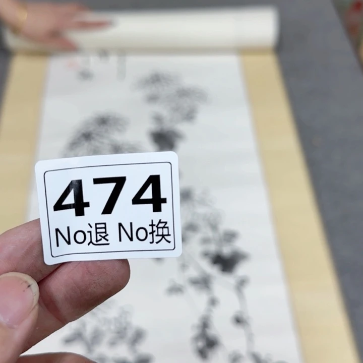 收***典国画474日本回流精品