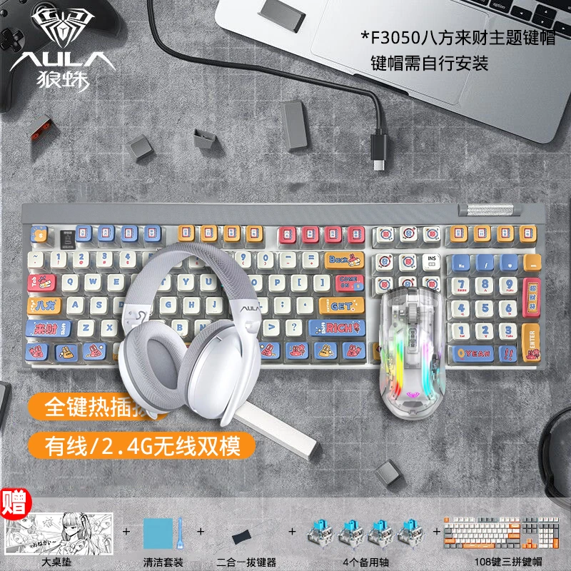 【顺丰】狼蛛3050无线双模机械键盘鼠标耳机套装游戏办公全键热插拔