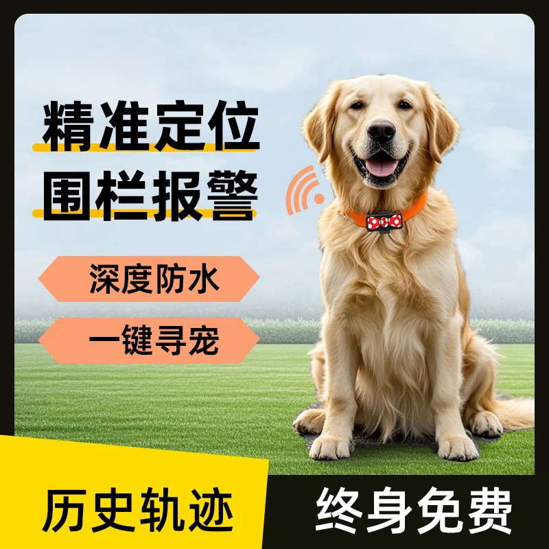 宠物定位器防水监控智能宠物用品宠物狗狗gps猫咪防丢器