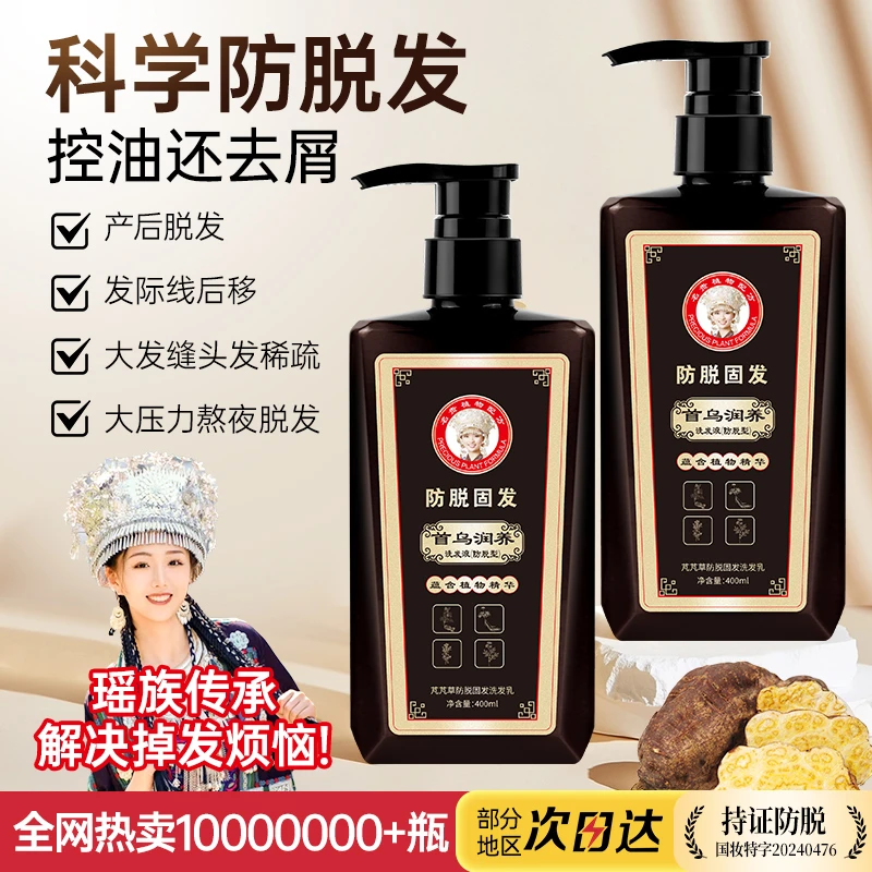 芃芃草防脱固发洗发水400ml