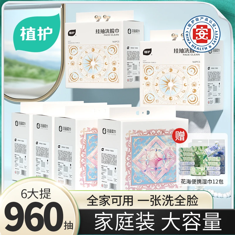 植护梦幻星愿家庭装大包厚实洗脸巾一次性面巾不掉毛母婴可用z