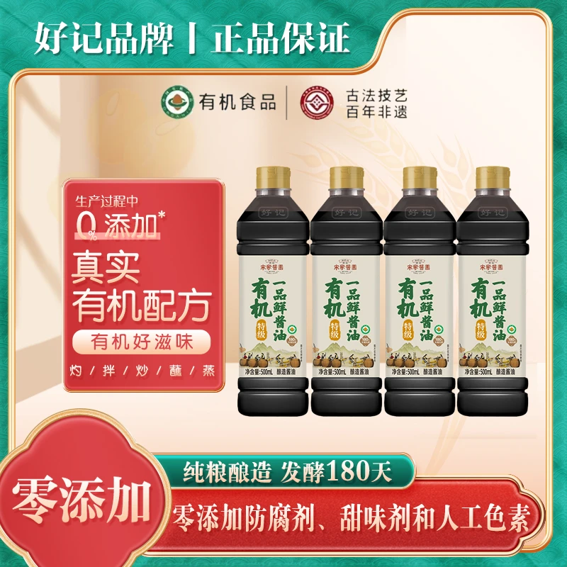 好记宋家酱园木桶酿造有机一品鲜500ml*4瓶vk