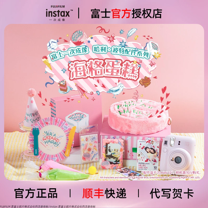 INSTAX/富士拍立得海格蛋糕配件盒爱心相纸10张女神情人节限定款