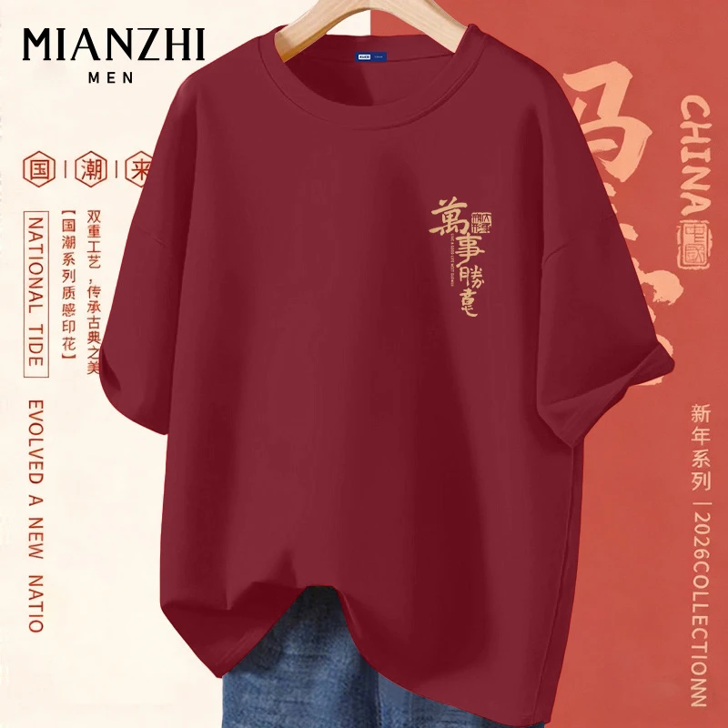 棉致新年红色短袖T恤男士国潮2026新春年会喜庆定制情侣装打底衫Y