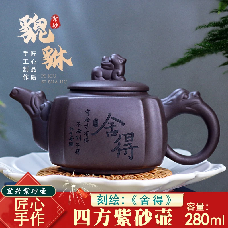 刻绘舍得 四方腾龙貔貅紫砂壶 280毫升原矿紫砂茶壶 匠心之作！