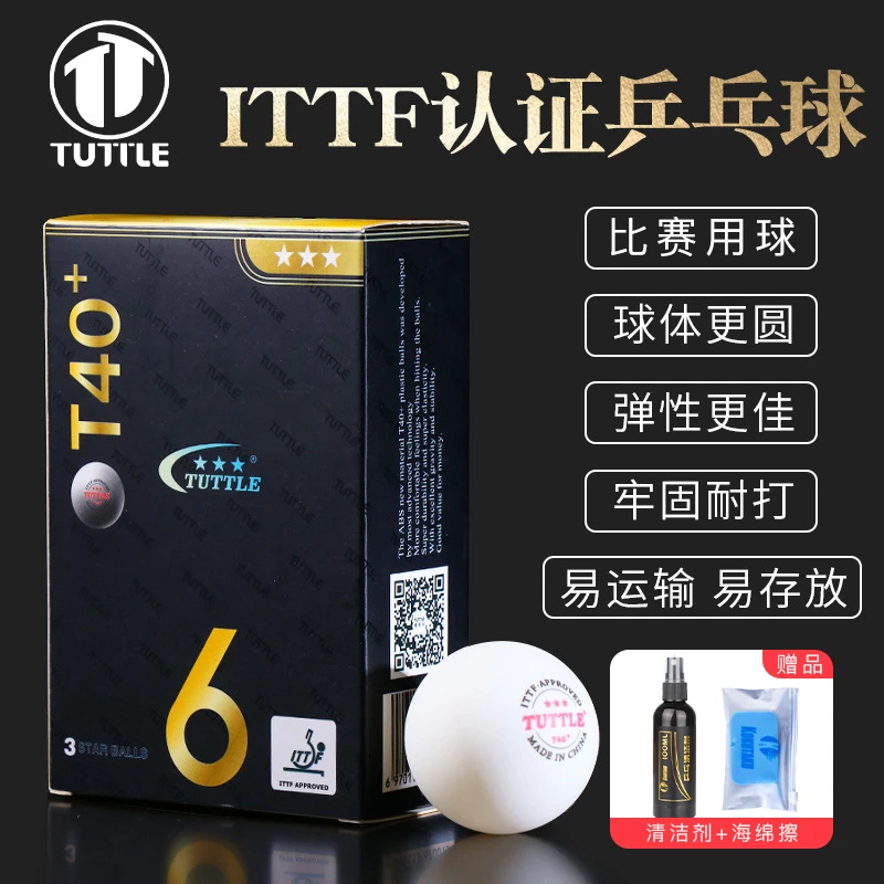 TUTTLE/塔特尔40+三星比赛球有缝球6只装(不支持试打）