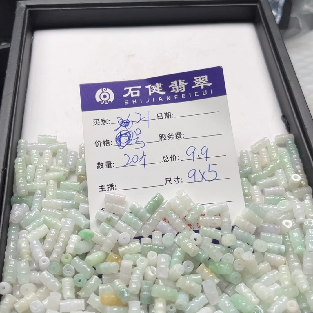 翡翠散珠21号 20个9*5左右