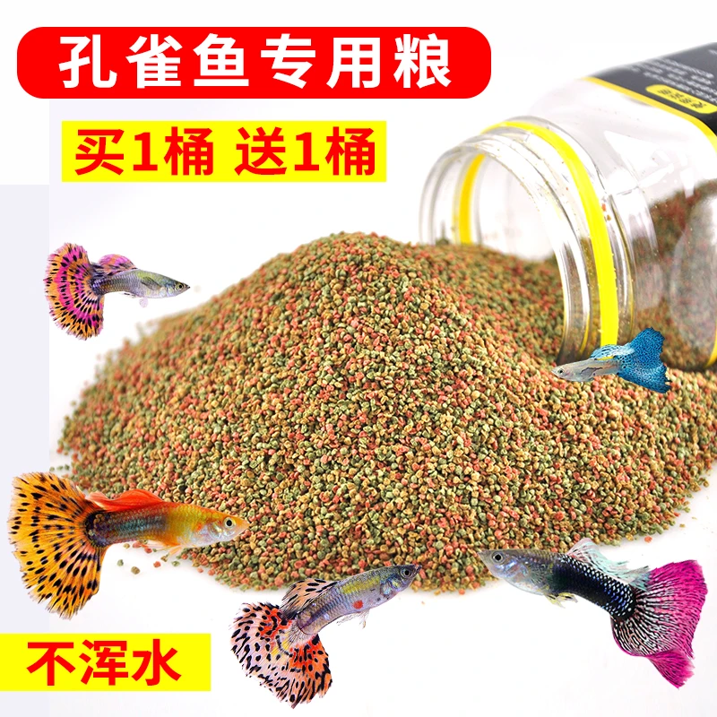 专用鱼饲料观赏鱼斗鱼增色增体鱼粮微粒不浑水孔雀鱼家用缓沉鱼粮