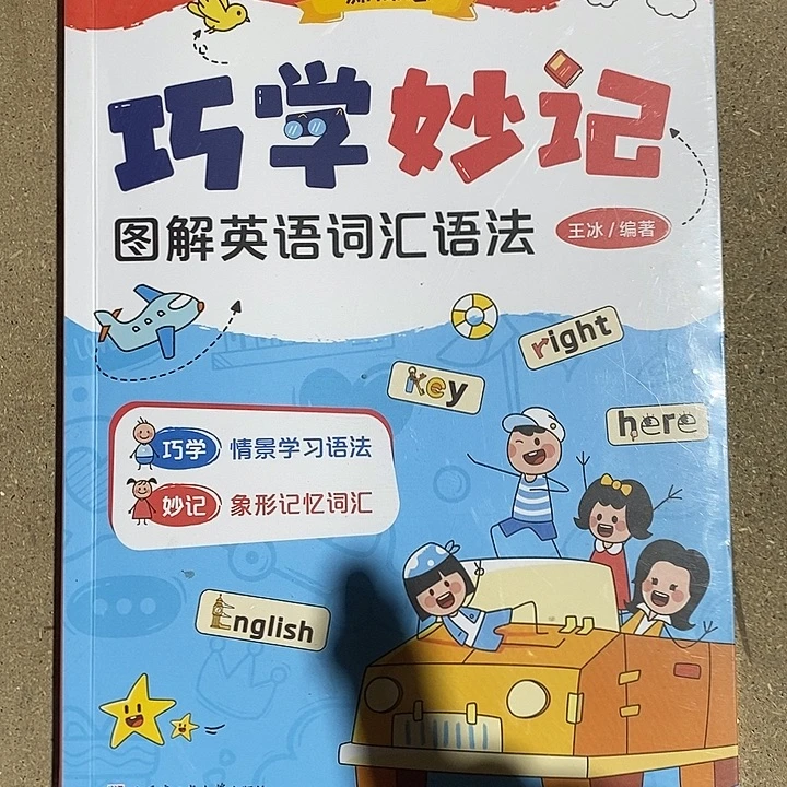 巧学秒记图解英语词汇