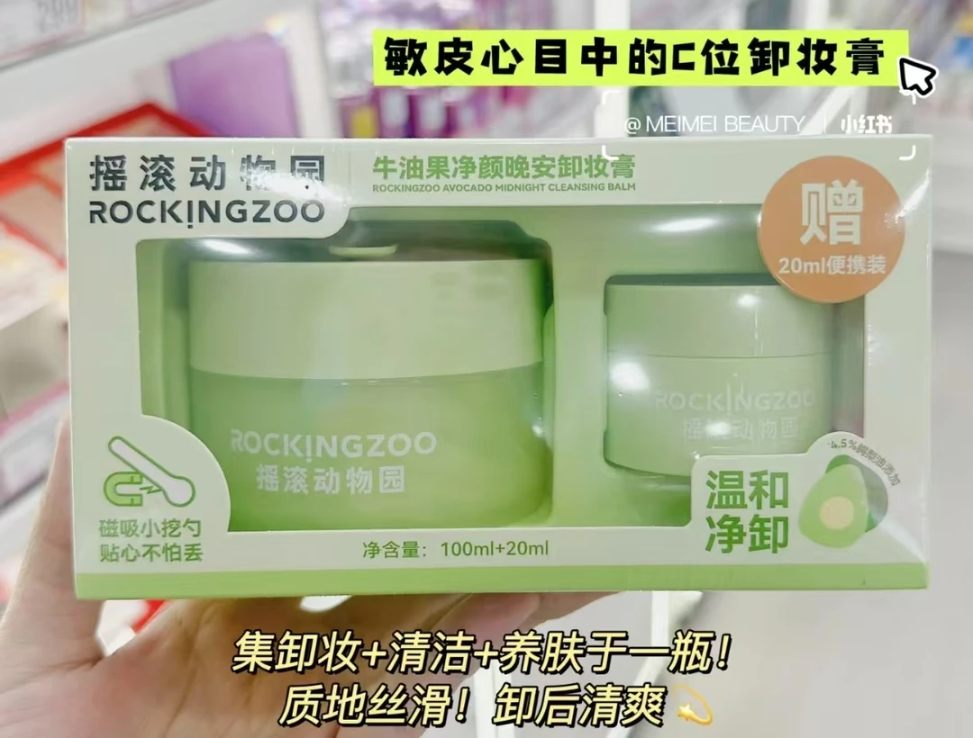 牛油果净颜晚安卸妆膏(100ml+20ml)小套组