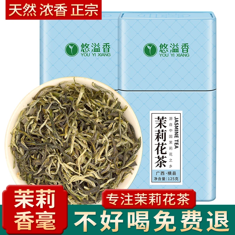 莉醇茉莉花茶2025新茶浓香型正宗广西横县散装罐装香毫茶叶250g