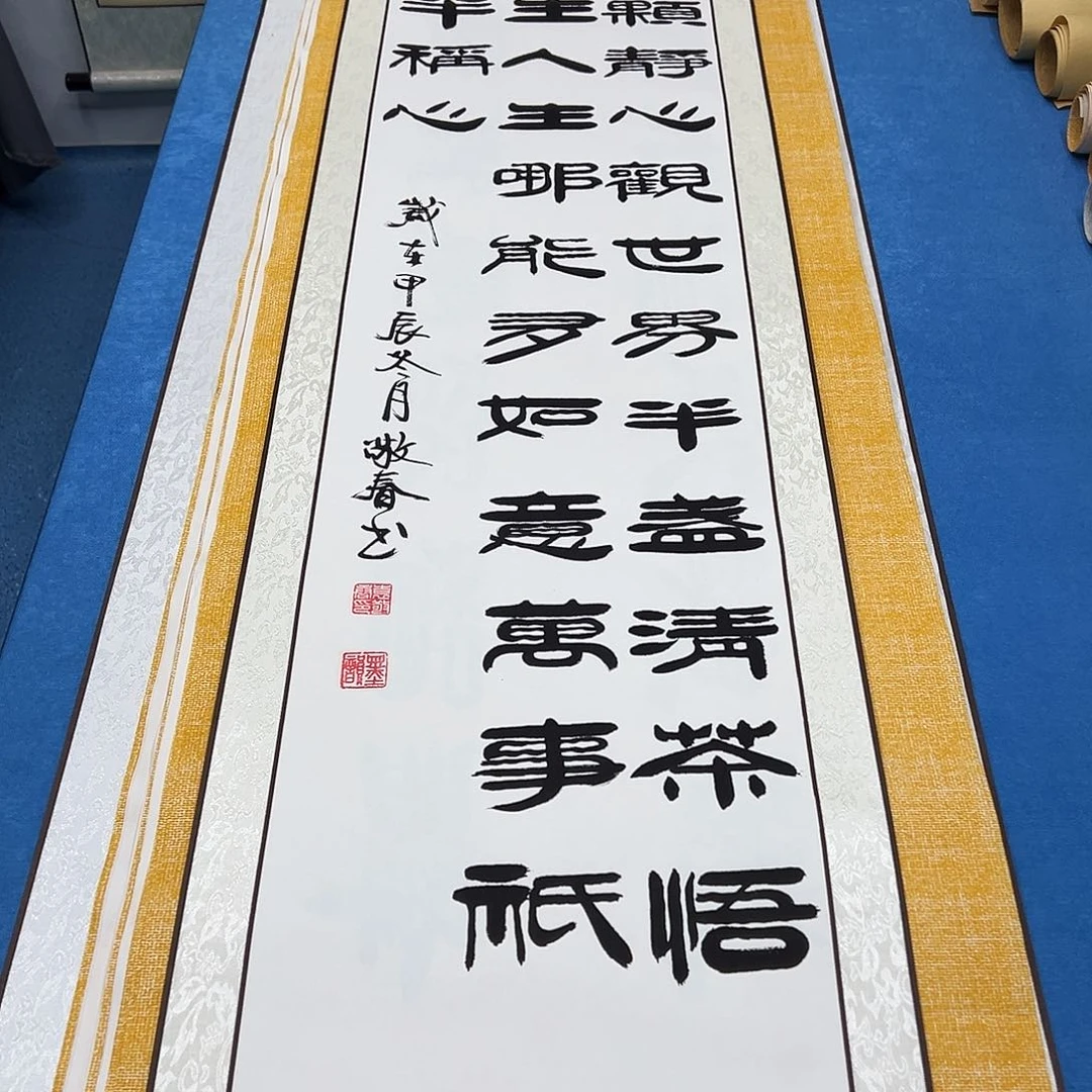 书法飞****选今天发货 170✖️40袁敬春老师