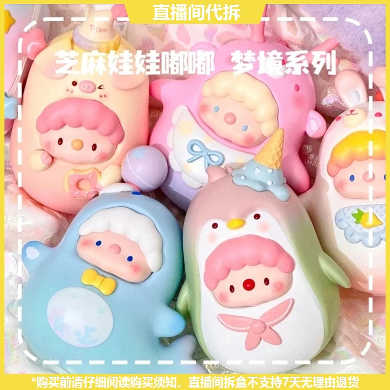 【拆盒】芝麻娃娃嘟嘟梦境系列潮玩手办盲盒