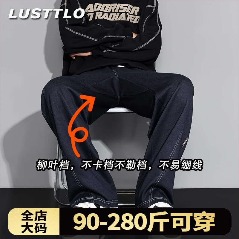 大码宽松针织牛仔裤春秋季新款男士潮牌垂感直筒长裤柳叶档休闲裤