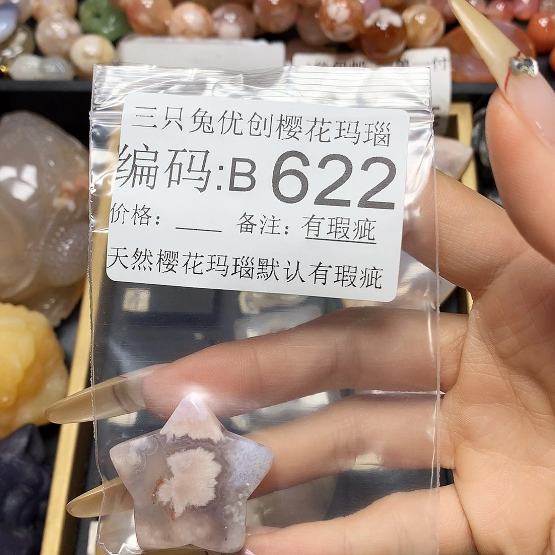 玛瑙/玉髓樱花合金s****0
