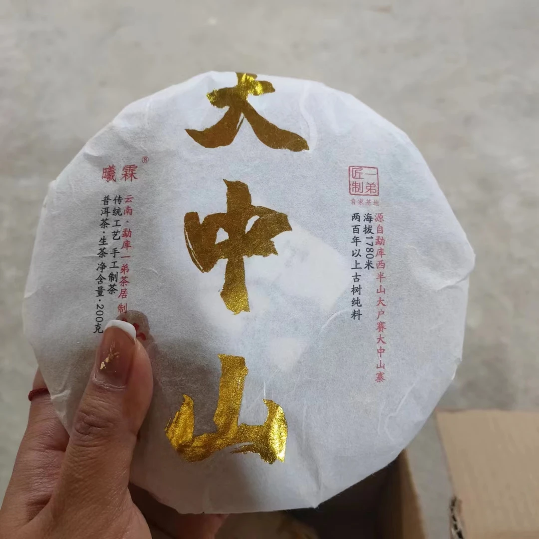 【大忠山古树】2022年秋普洱生茶200克/饼