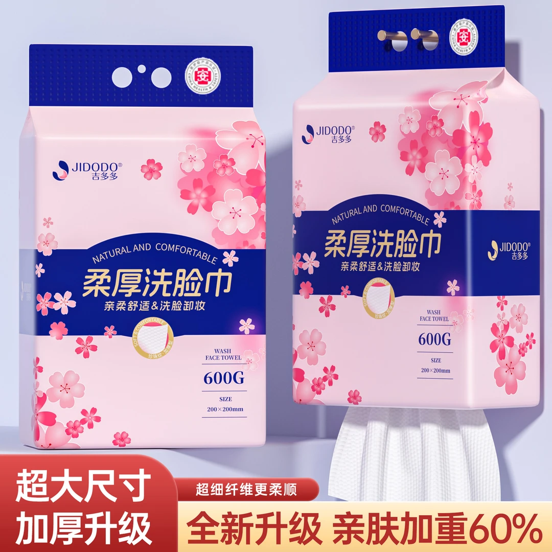 吉多多洗脸巾壁挂式棉柔巾大包擦脸巾洁面巾一次性悬挂式不掉毛