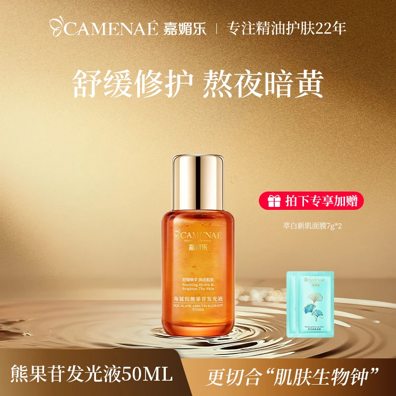 【会员体验】角鲨烷熊果苷发光液补水保湿精华液舒缓晚上熬夜护肤品