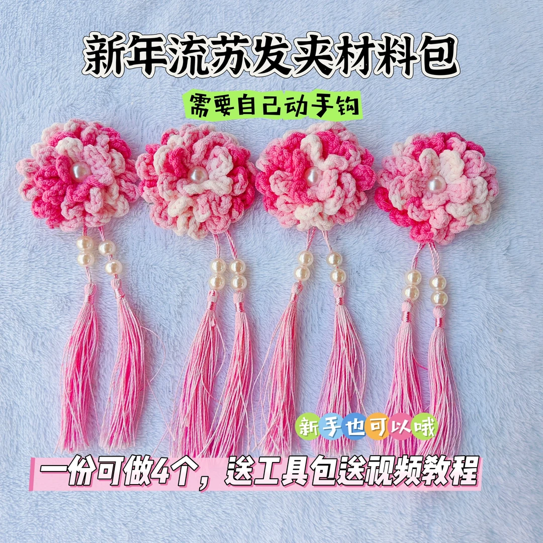 新年红色流苏发夹毛线钩织材料包(不是成品需要自己动手钩)