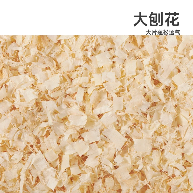 仓鼠木屑刨花垫料鹦鹉兔子锯末芦丁鸡垫材尿砂小金丝熊龙猫专用