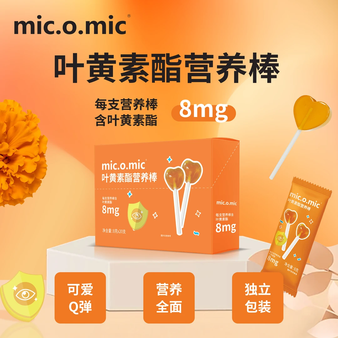 mic.o.mic蓝莓DHA叶黄素酯营养棒酸甜口味营养软糖排行榜第一名