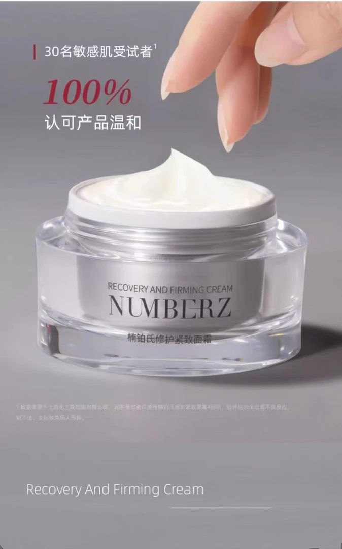 楠铂氏修护紧致面霜