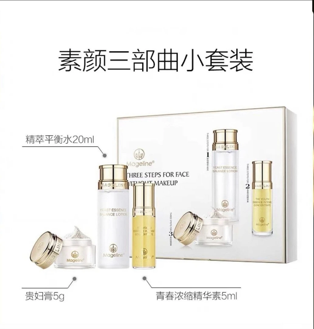 麦吉丽素颜三部曲正品小套护肤补水提亮滋润修复精华水面霜