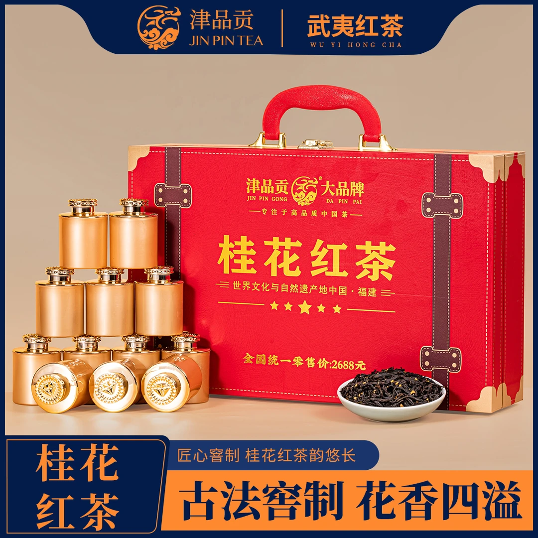 2025新茶特级桂花红茶浓香型正山小种金骏眉茶叶送礼高档品礼盒装
