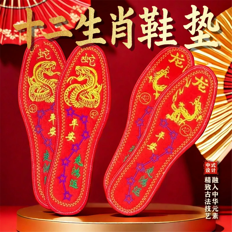 透气吸汗十二生肖平安喜庆绣花手工刺绣红色鞋中式鞋垫子纯棉鞋垫