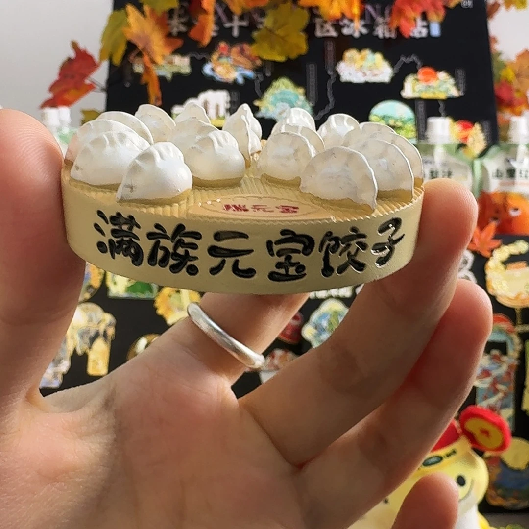 满族元宝饺子冰箱贴
