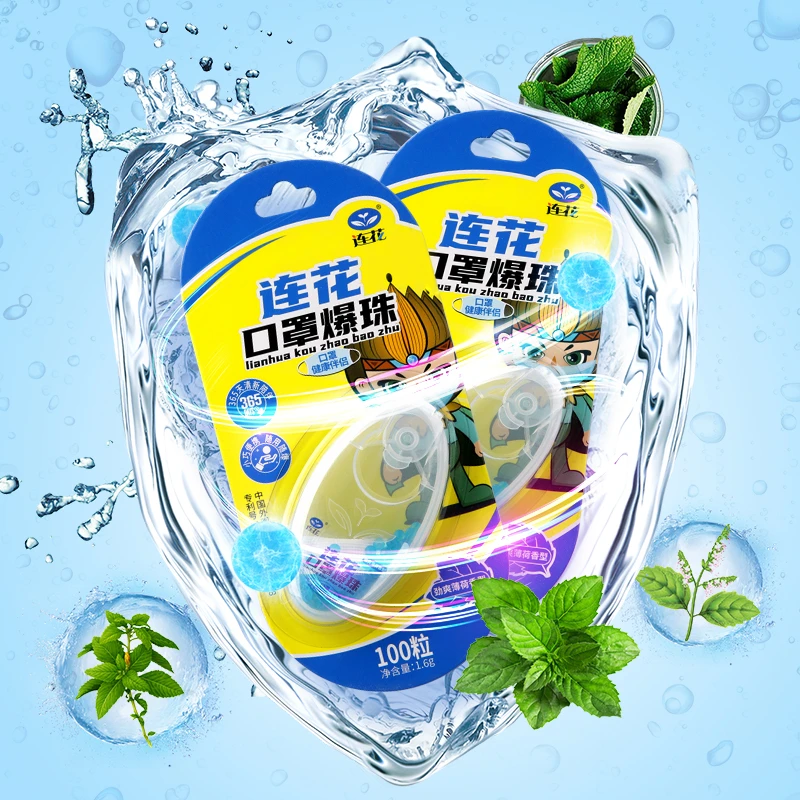 以岭连花口罩爆珠100粒口罩伴侣