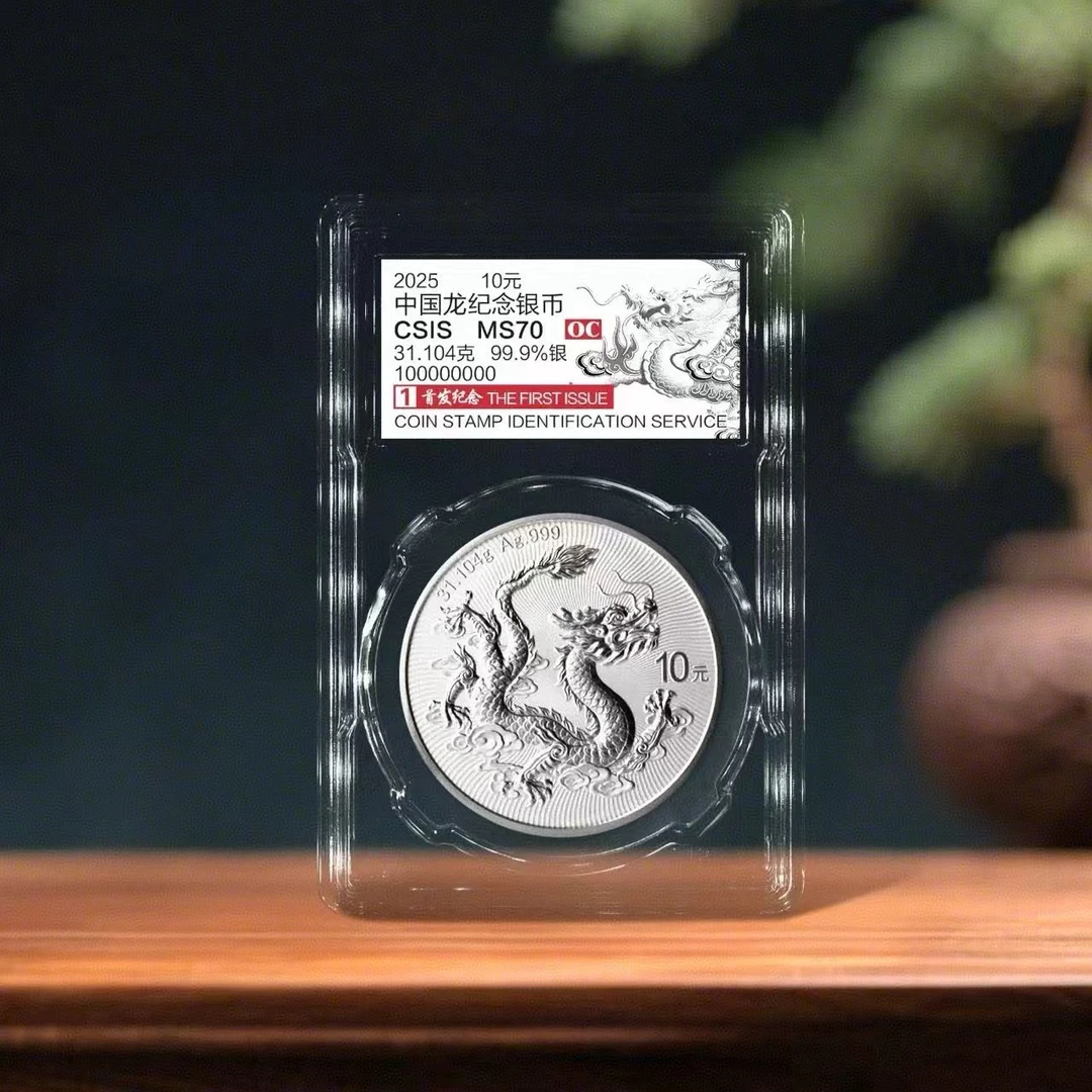 （证书编号无47）首发 标中国龙银币  信泰评级  满分70分  限单