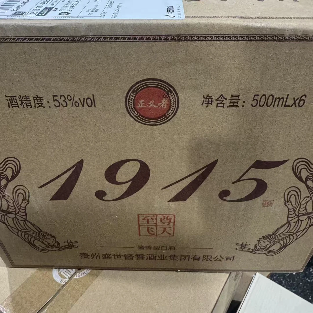 韵之源DN 1915 酱香型白酒（单瓶装）11货号53%Vol