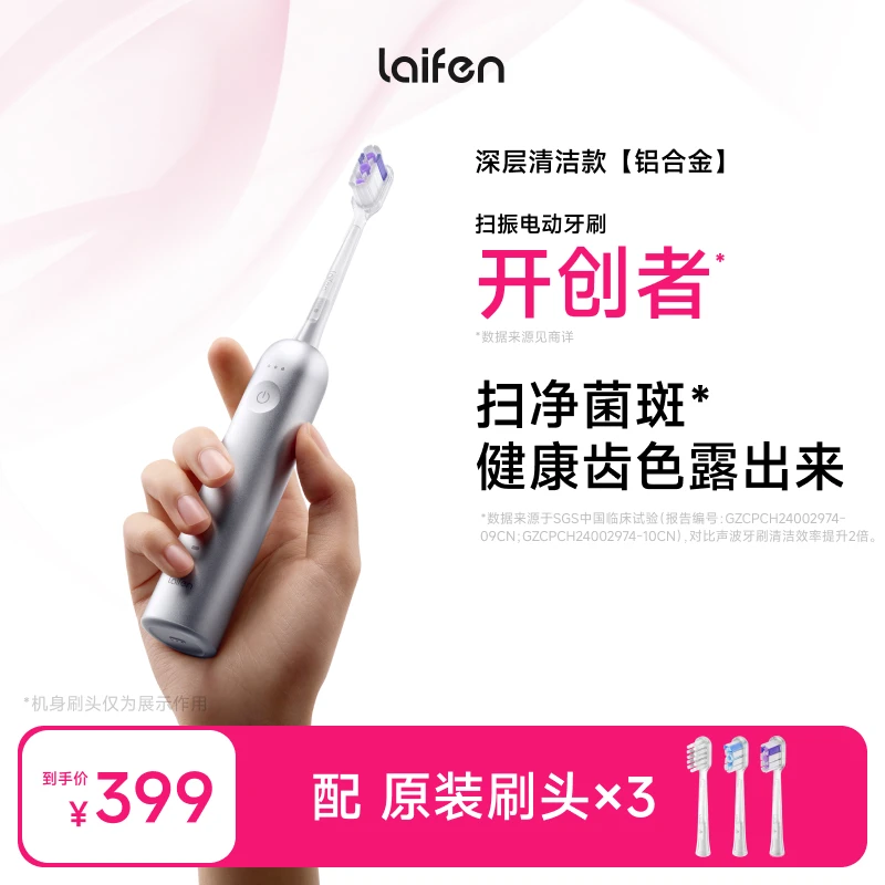 Laifen徕芬扫振电动牙刷家用铝合金