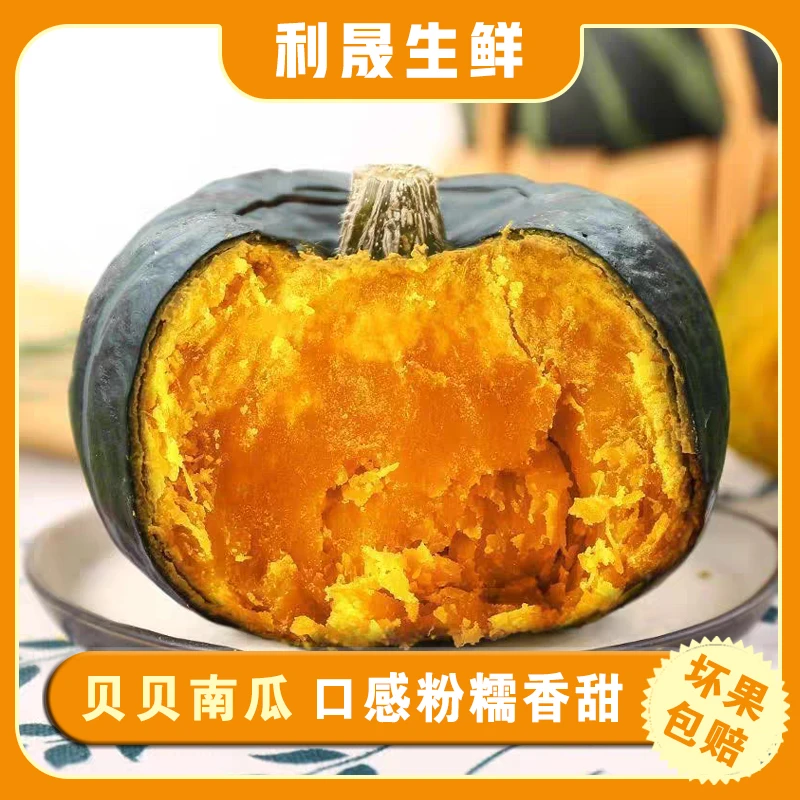 正宗贝贝南瓜粉糯香甜贝贝小南瓜4.5斤【不粉包赔】【4--7个】