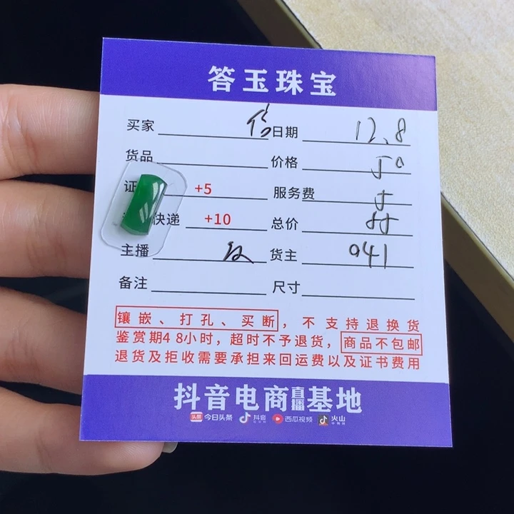 未镶嵌挂件翡翠信*么