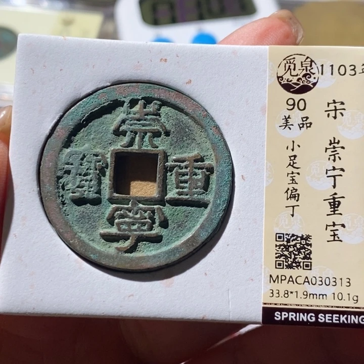 铜觅泉古钱币 小微