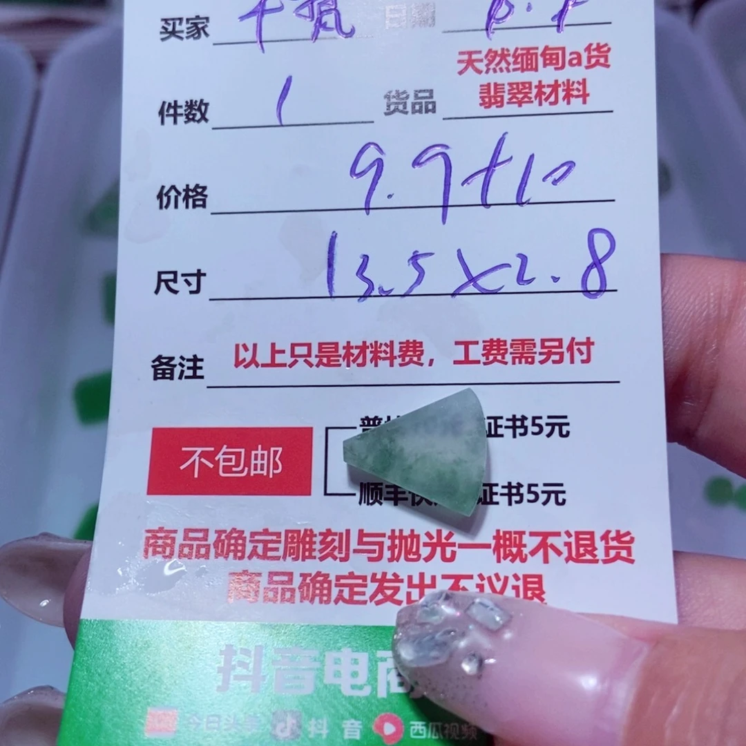 【闪购商品】定制翡翠未镶嵌千**玩