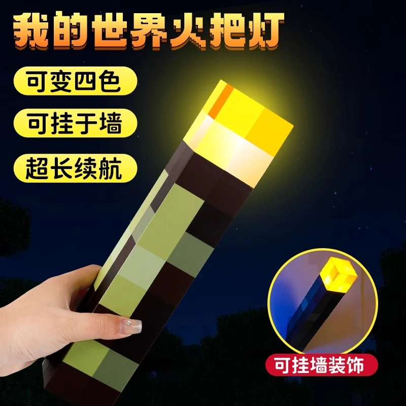 我的世界火把夜灯发光剑变形镐弓箭变色药水模型男孩生日玩具礼物