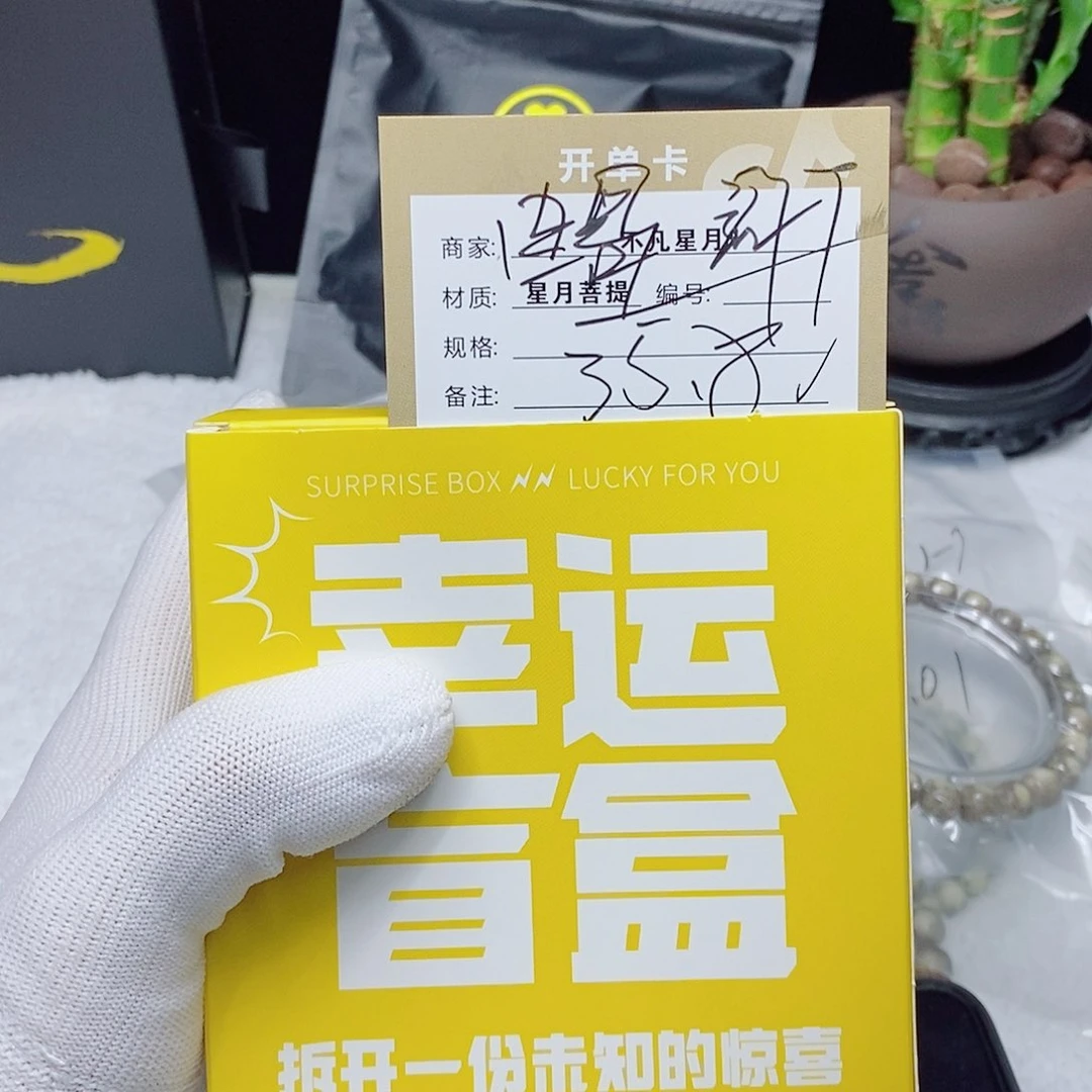 星月菩提手串8888888888888