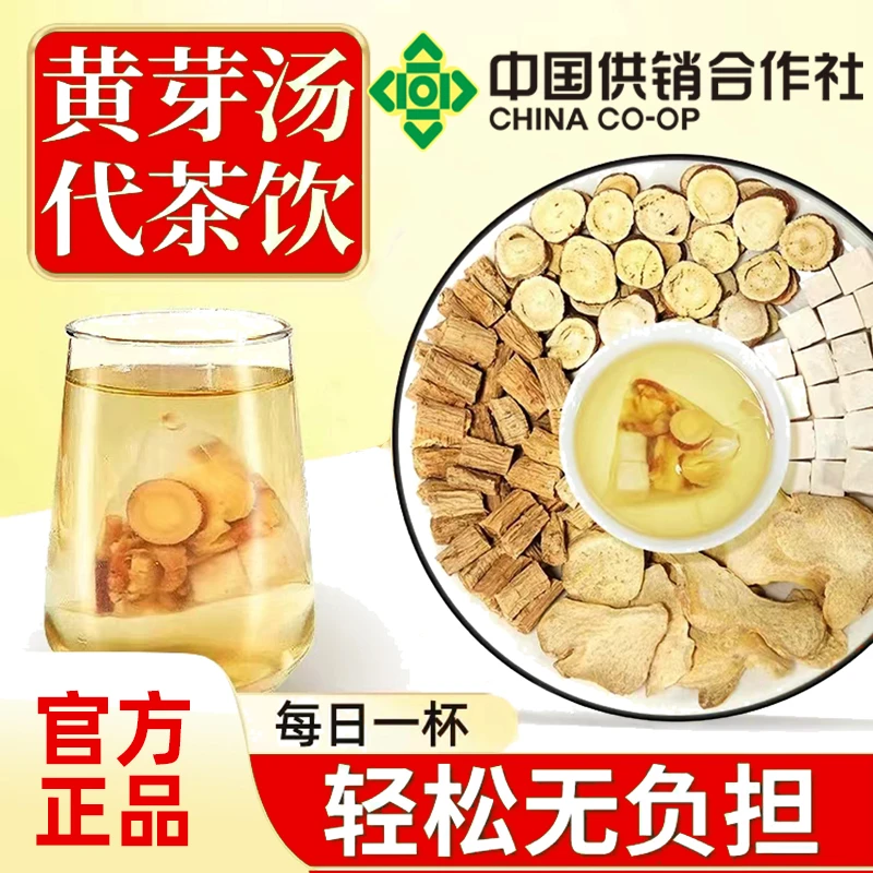 央妈推荐【供销社黄芽汤原食才】茯苓党参干姜甘草组合代饮管理必备