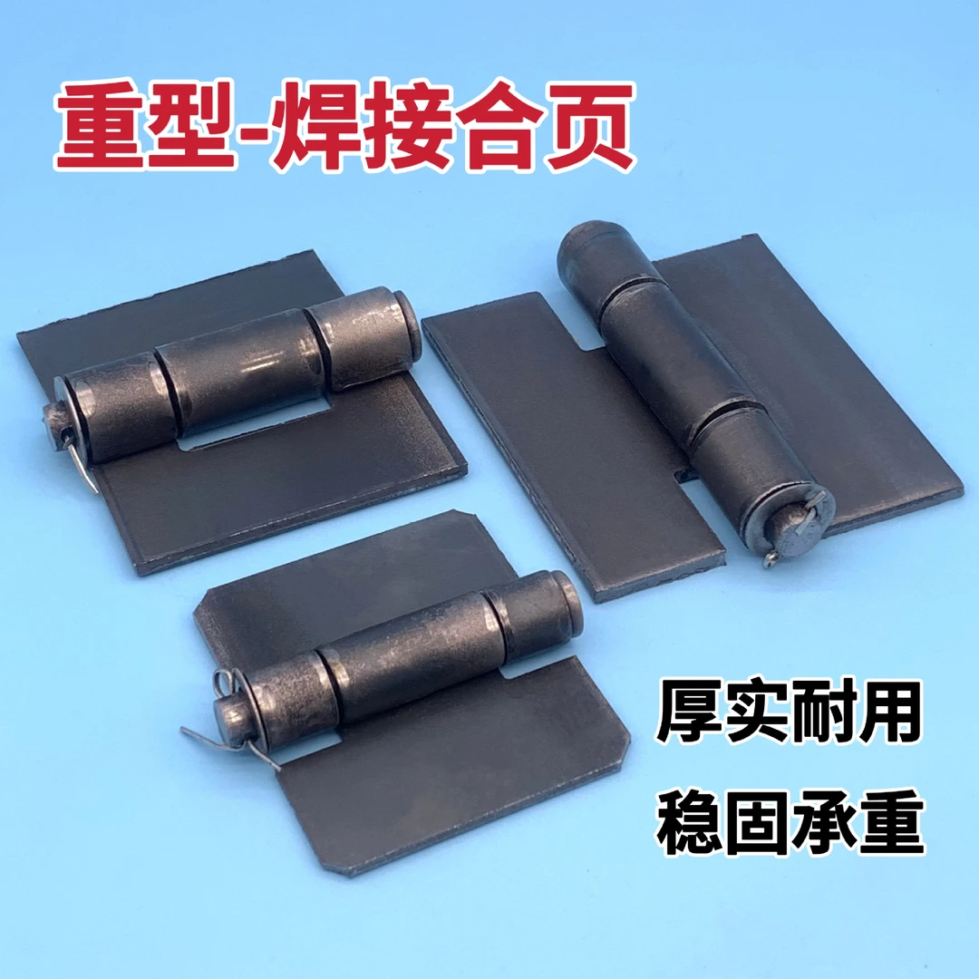 【四只装】三轮车厢焊接铁合页可拆卸焊接合页重型合页加厚合页