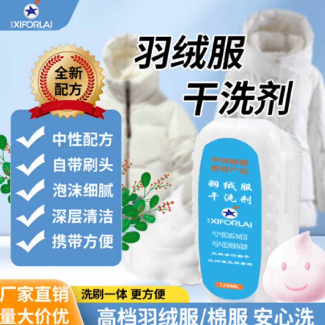 羽绒服便携瓶干洗剂瓶装去油王细腻高档免洗羽绒服清洁剂喷雾