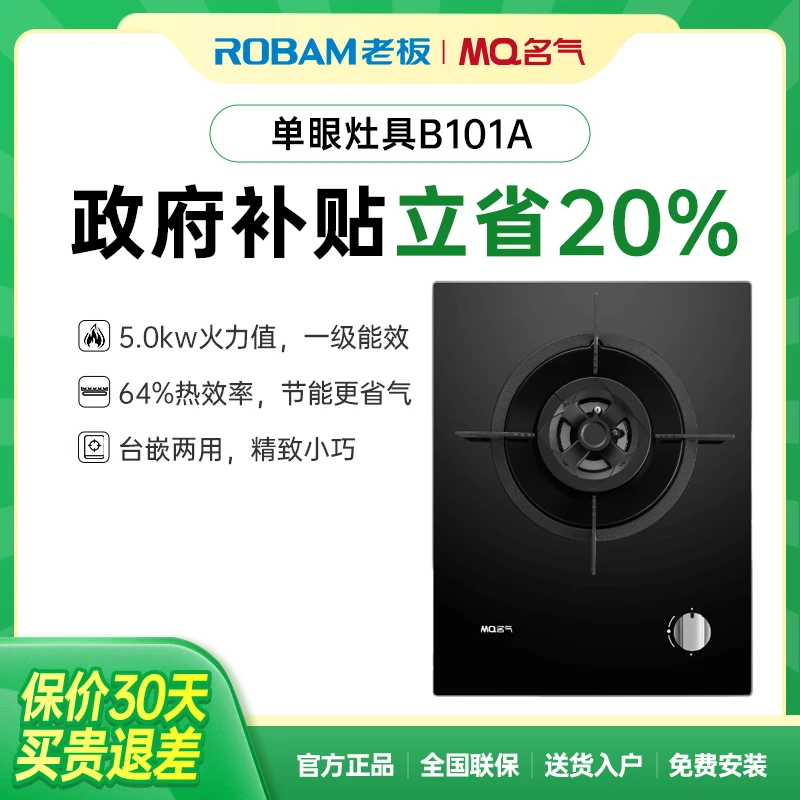 老板集团名气B101A单眼灶【5.0kw超级猛火台嵌两用】燃气灶防爆
