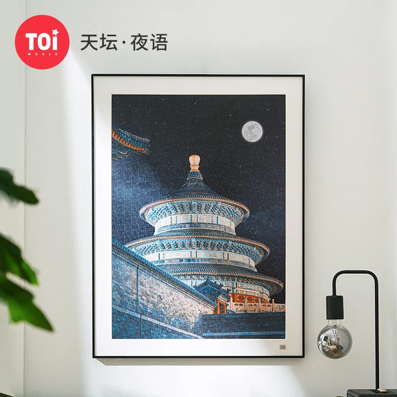TOI/图益拼图成人1000片摄影系列-天坛·夜语高难度拼图解压玩具