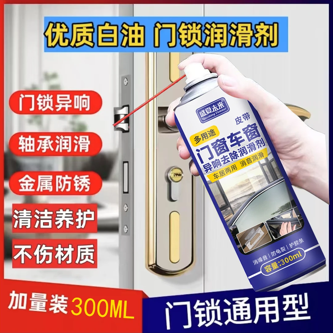 汽车车窗润滑剂车门电动升降玻璃异响消除专用天窗轨道实用清洗剂