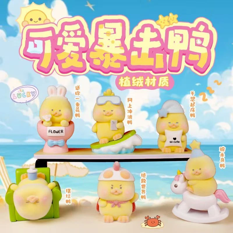 （代拆）可爱暴击鸭